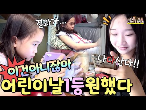 어린이날 왜 ㅇㅇ를 해서 울고불고 <strong>난리</strong>? 1등을 하겠어!!! 아무도 시킨적 없음 울음바다 가 된 하루 일상 중학생 VS 동생 의 어린이날 온도 <strong>차이</strong> | 가족유튜브 모야모야패밀리