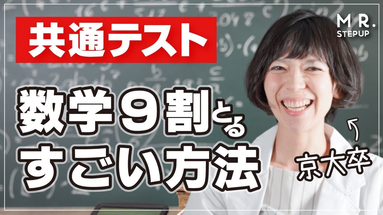 2023年の共通テスト数学の対策法をどこよりも早く考えた！ゲスト