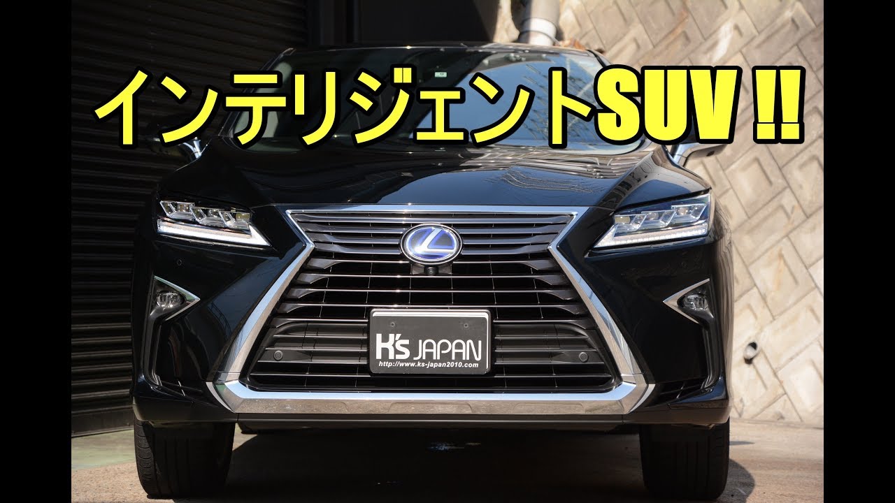 レクサス Lexus Rx450hバージョンl インテリジェントsuv 神戸でカーセンサー掲載中の中古車を試乗 解説 Youtube