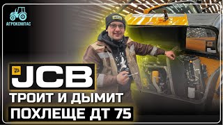 видео: Устраняем неисправность на JCB/ В чем причина когда JCB троит и дымит/ Телескопический погрузчик JCB картинка: Устраняем неисправность на JCB/ В чем причина когда JCB троит и дымит/ Телескопический погрузчик JCB