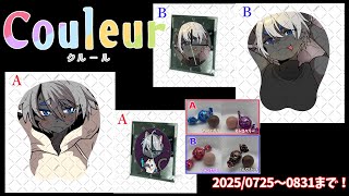 【Couleur様からの案件】　#PR案件