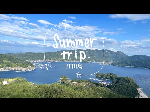 広島・江田島vlog｜おとなの夏休み｜瀬戸内海／絶景／ドライブ／牡蠣／マリンアクティビティ