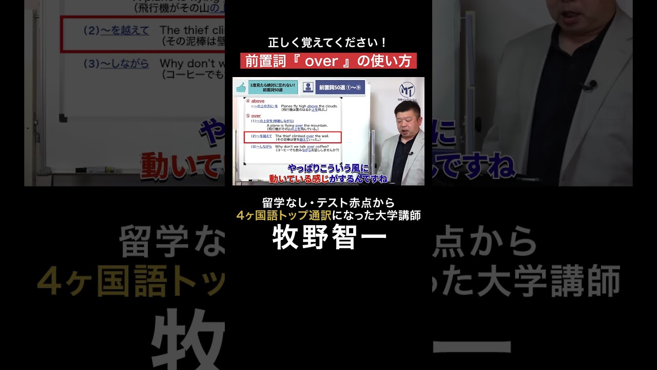 絶対に覚えておきたい前置詞"over"の3用法|4ヶ国語トップ通訳が解説