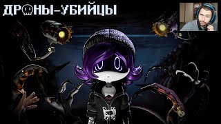 ДРОНЫ-УБИЙЦЫ - Серия 2: Сердцебиение - На Русском | MURDER DRONES - Episode 2: Heart - Rus | Реакция