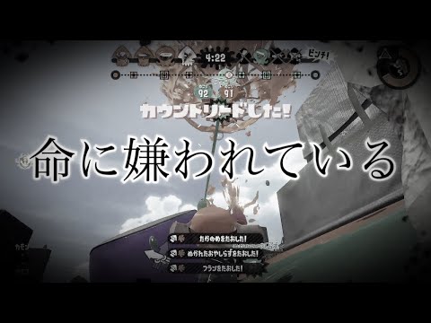 【Splatoon2】超かっこいい！オールキル・神プレイ集×命に嫌われている。