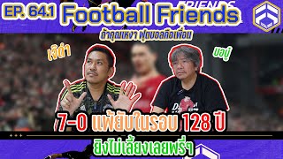 7-0 ไอสัส!! | Football Friends EP. 64.1