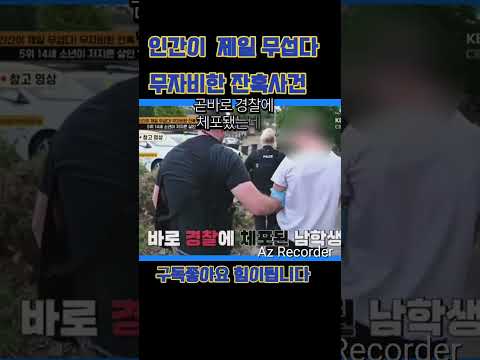 인간이  제일 무섭다  무자비한 잔혹사건  #넷플릿스1위#드라마1위#넷플릭스추천#코믹드라마#심심할때#드라마추천#차트를달리는남자#예능짤#예능#로맨스드라마#드라마1위