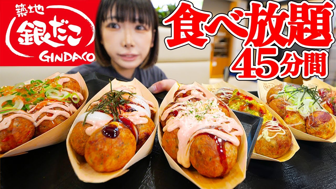 【大食い】銀だこ食べ放題！制限時間45分間でたこ焼き何個食べられるか挑戦！【海老原まよい】