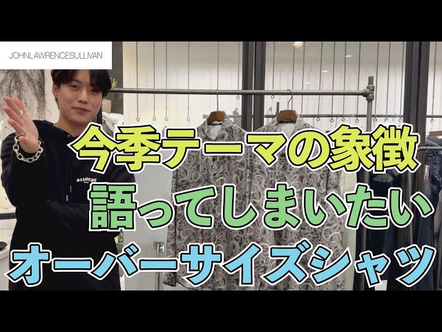 今期のジョンローレンスサリバンといえば！蛇柄シャツ！オールシーズン