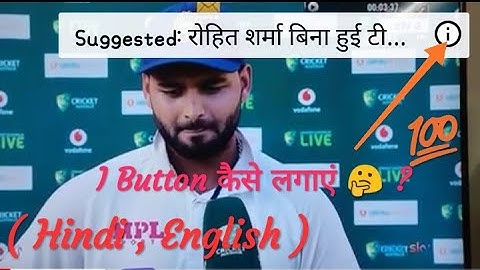 How to add I Button in YouTube video | how add I Button in YouTube video 2021