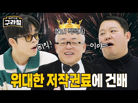 아버지도 깜짝 놀란 작곡가 그리의 히트곡 수입 | Ep.23