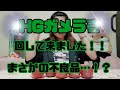 【ガメラ】HGガメラ壱！！回してきました！！ま、まさかの不良品…！？