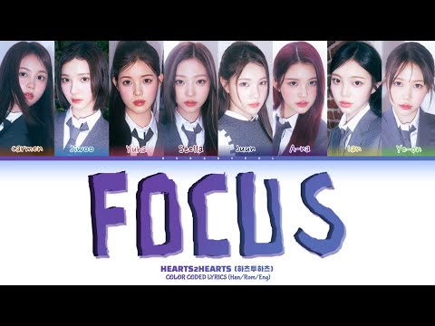 HEARTS2HEARTS (하츠투하츠) "FOCUS" COLOR CODED LYRICS
