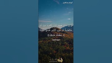 ما تيسر من سورة،البقرة