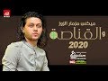مزمار ميكس القناصه والزوز بالتوزيع الجديد | محمد عبدالسلام | حظ موت 2020