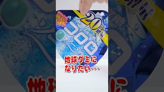 コロロで地球グミ作ってみた😱Cororo Soda Gummy Makeover! DIY Earth Planet Gummy #Shorts