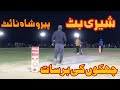 Sharry butt  peroshah night tournament 2023  excellent batting  abdul razzaq gujrat