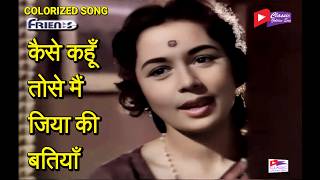 Kaise Kahoon To Se Jiya Ki Mein Batiyan | COLORIZED | Lata Mangeshkar | Kaise Kahoon (1964) |