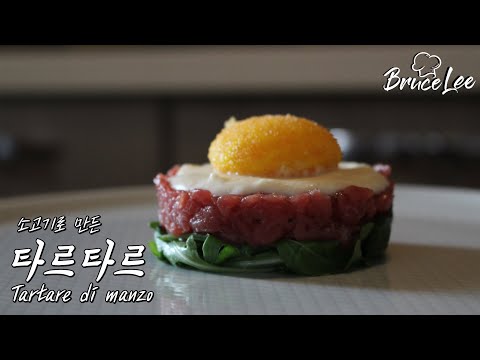 이탈리아 현지 요리사가 알려주는 소고기 타르타르 (Tartare di Manzo) #22