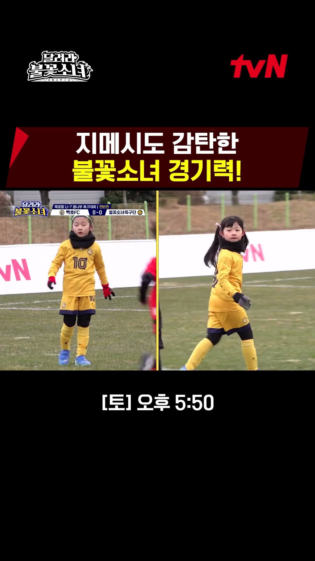 The skills of the Fire Girls Soccer Team that surprised Ji So-yeon?