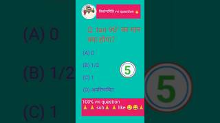 trigonometry objective best question for class 10th and 9th