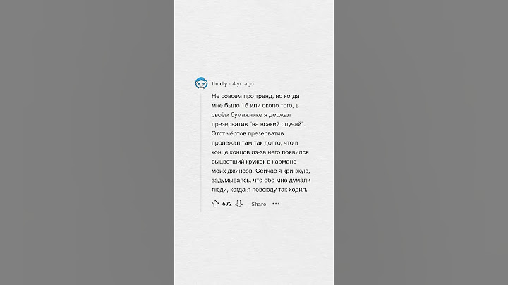 Какой ТРЕНД вызывает у вас КРИНЖ, хотя вы СЛЕДОВАЛИ ему раньше  #лайк #реддит  #апвоут