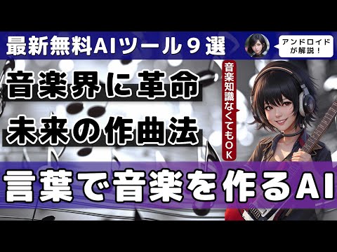 【今週公開された最新AIのすべて】テキストから多ジャンルの音楽を生成可能なAI/人気文字起こしAI「Whisper」がブラウザ対応/長い動画をショート動画に自動変換するAI【ChatGPT】