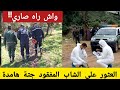 Urgent News From Batna The Missing Young Man Ammar Zidi Has Been Found Dead May God Have Me 