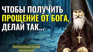 ВОЗДАЯНИЕ ЗА ПРОЩЕНИЕ ОБИД превосходит воздаяние всякой иной добродетели - Иосиф Оптинский