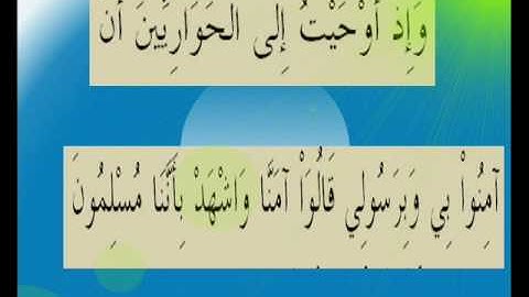 القران الكريم سورة المائدة الأية 111.wmv