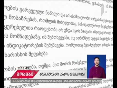 საზოგადოებრივი მაუწყებლის აღმასრულებელი საბჭოს განცხადება