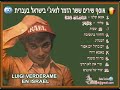 אוסף שירים ששר לואיג&#39;י בעברית בישראל