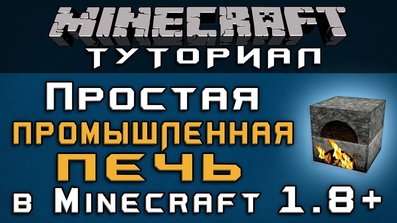 Мод на новые печки