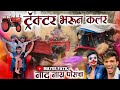 Tractor bharun colour  naad nay porancha holi special vlog taloje majkur mayurpatil