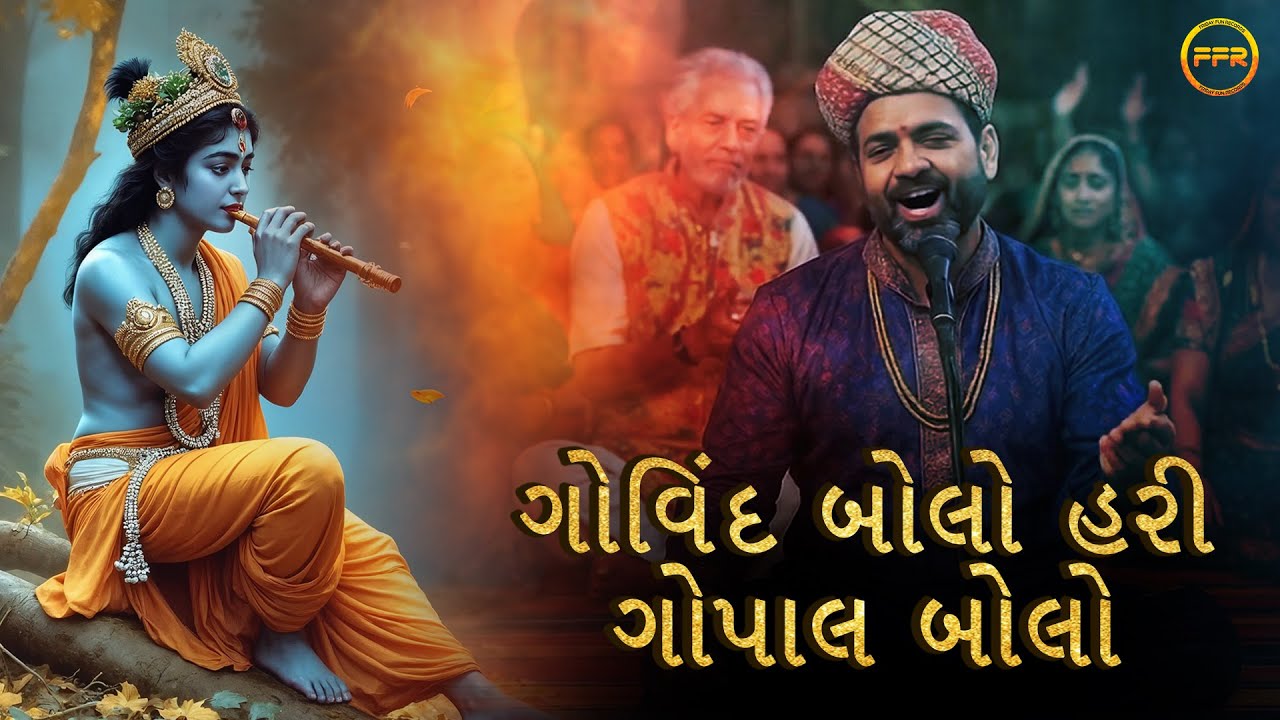 🪔 ગોવિંદ બોલો હરી ગોપાલ બોલો | Govind Bolo Hari Gopal Bolo | Anupriya Chatterjee | Krishna Bhajan🌸
