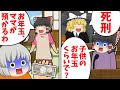 【ゆっくり茶番】お年玉を貯金するといって使っていた母親をリアルに訴えてみた