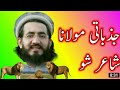 Jazbati Molana Shayer Sho Mufti Najeeb Ullah Farooqi BAYAN QariSaifullah360M 
