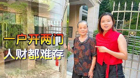 「一戶開兩門，人財都難存」，開兩門是什麼？有道理嗎？ - 天天要聞