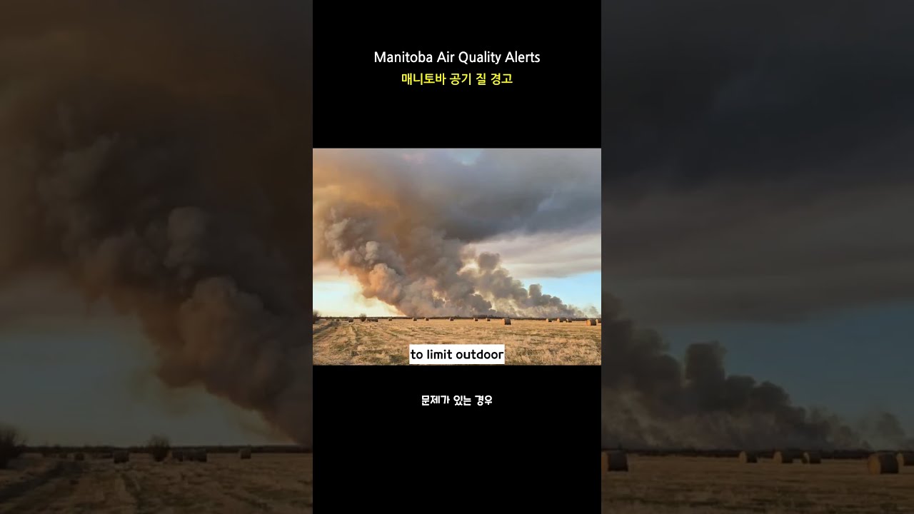 Manitoba Air Quality Alerts Wildfire Smoke Impact