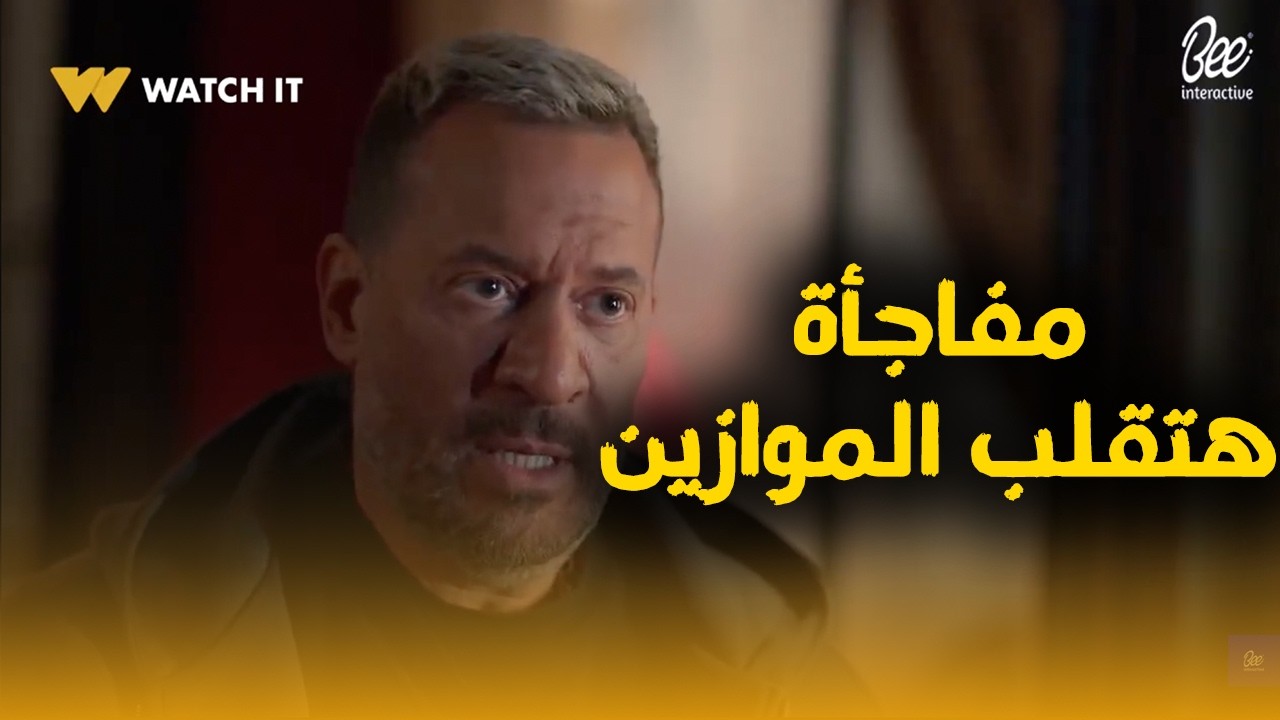 اللعب بقى على المكشوف… 😈🔥فايقة وصلت للصندوق الأسود لعيلة الراعي! 😱💥#اولاد_الراعي