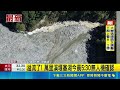 萬里溪堰塞湖驚傳溢流！今晨5點30分無人機畫面曝光 林保署緊急說明現況｜三立新聞LIVE