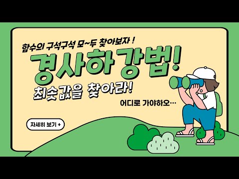 경사하강법 소개