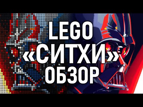 LEGO Art 31200 Ситхи Star Wars | Обзор