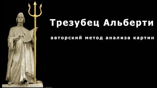 Метод анализа картин 