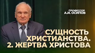 Сущность Жертвы Христа. (Апологетика 2024, Лекция №3) // Осипов Алексей Ильич