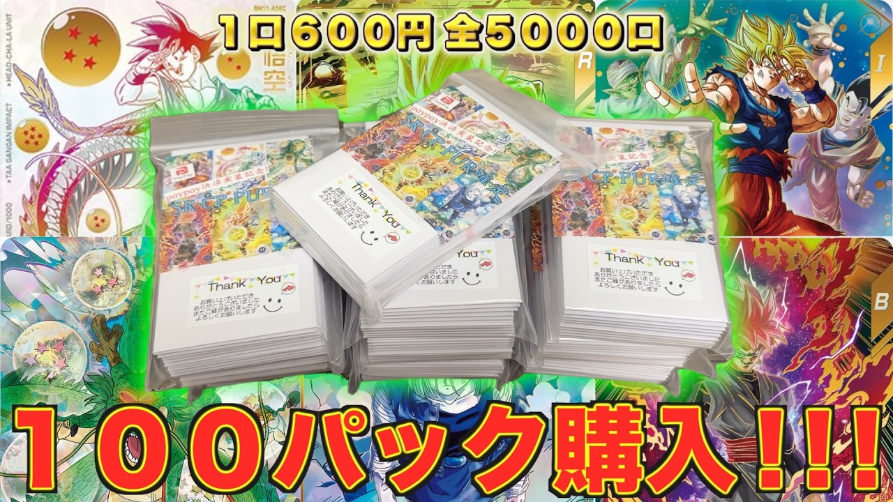 鬼畜封入率で入手困難なパラレル本気狙いで1年半以上ぶりに超優良オリパ爆買いしたら衝撃の結果に！！！【SDBH】【DBSDV】