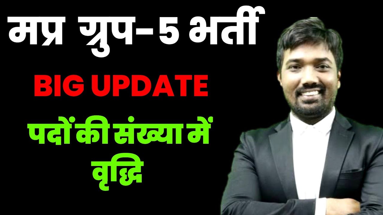 Group 5 Post Increase | mp group 5 vacancy 2022 | mppeb group 5 vacancy | mp new vacancy |group 5 mp