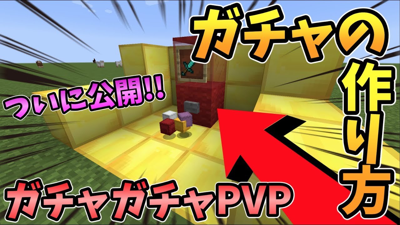 Pvp まい マイクラ ガチャ ぜん シスターズ