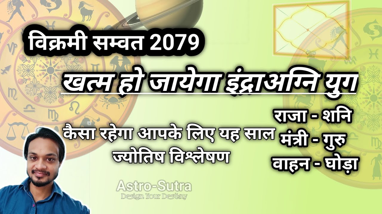 Samvat 2079 Hindu New Year Astrology Prediction