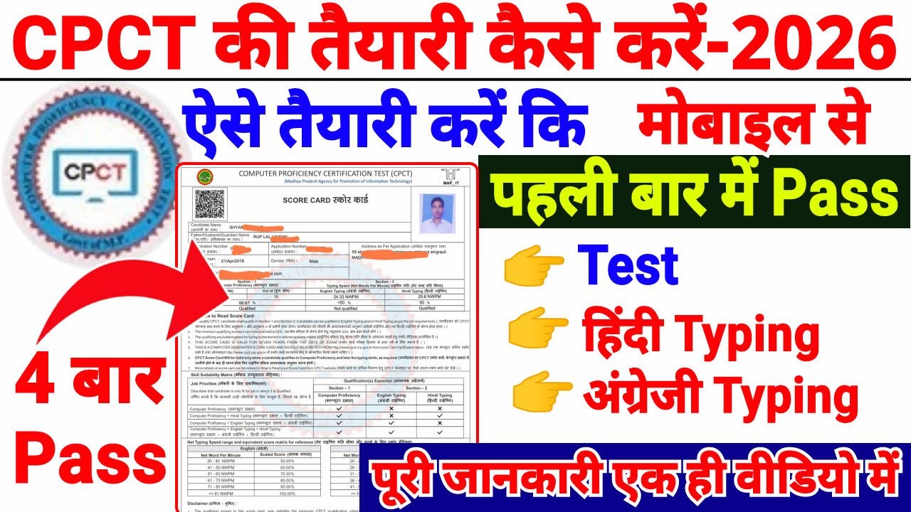 cpct ki taiyari kaise kare, cpct ki taiyari kaise kare 2026, cpct ki taiyari kaise karen 2025, 